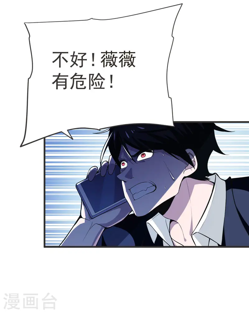 第70话 薇薇有危险！31