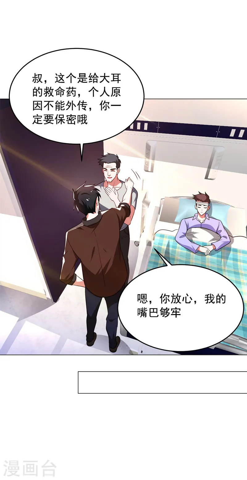 第60话 不会喜欢上他了吧？28
