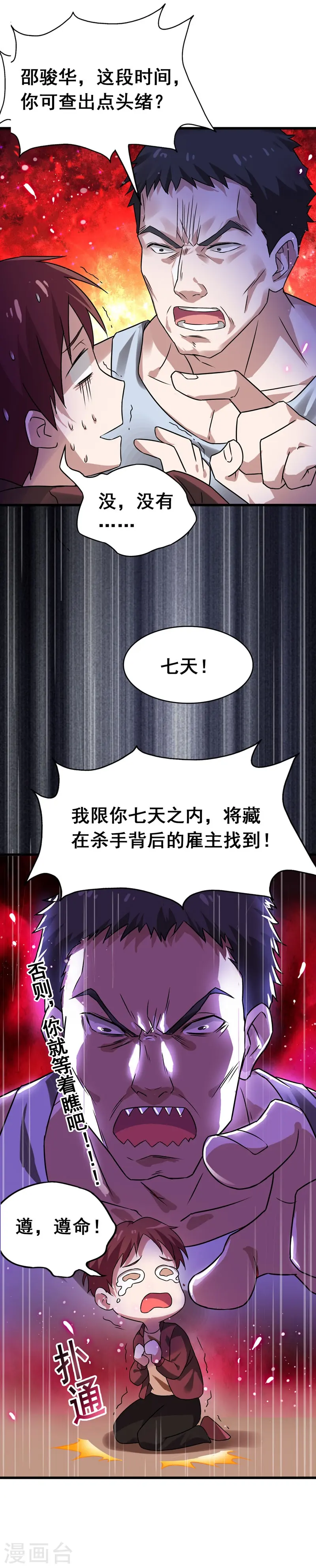 第33话 一物降一物19