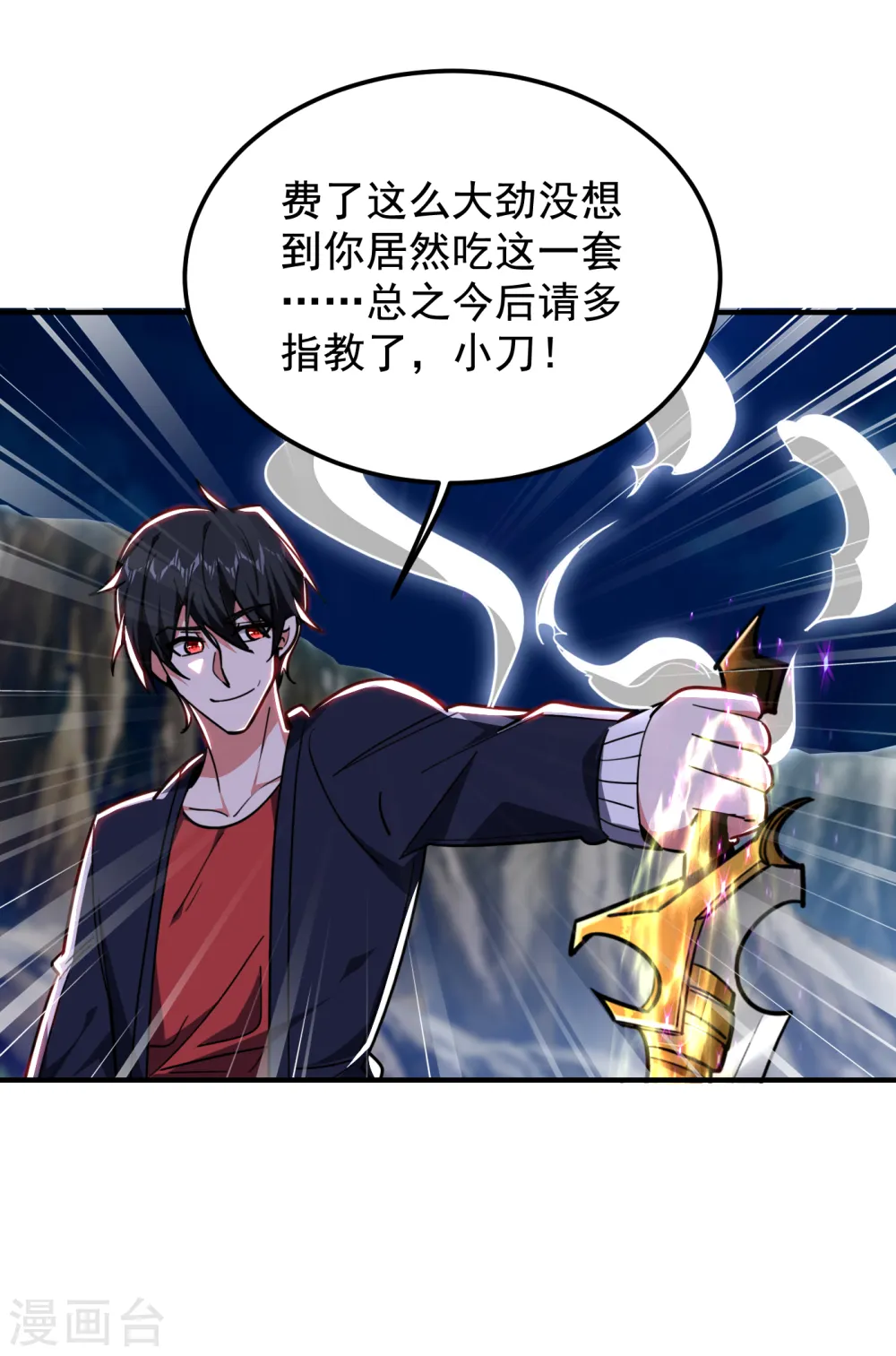 第216话 圣刀认主！？19