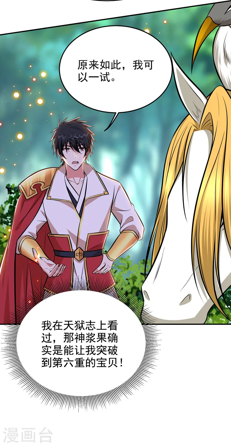 第388话 你要跟我做交易？14