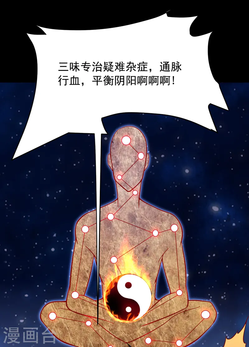 第56话 华佗九味仙汤19