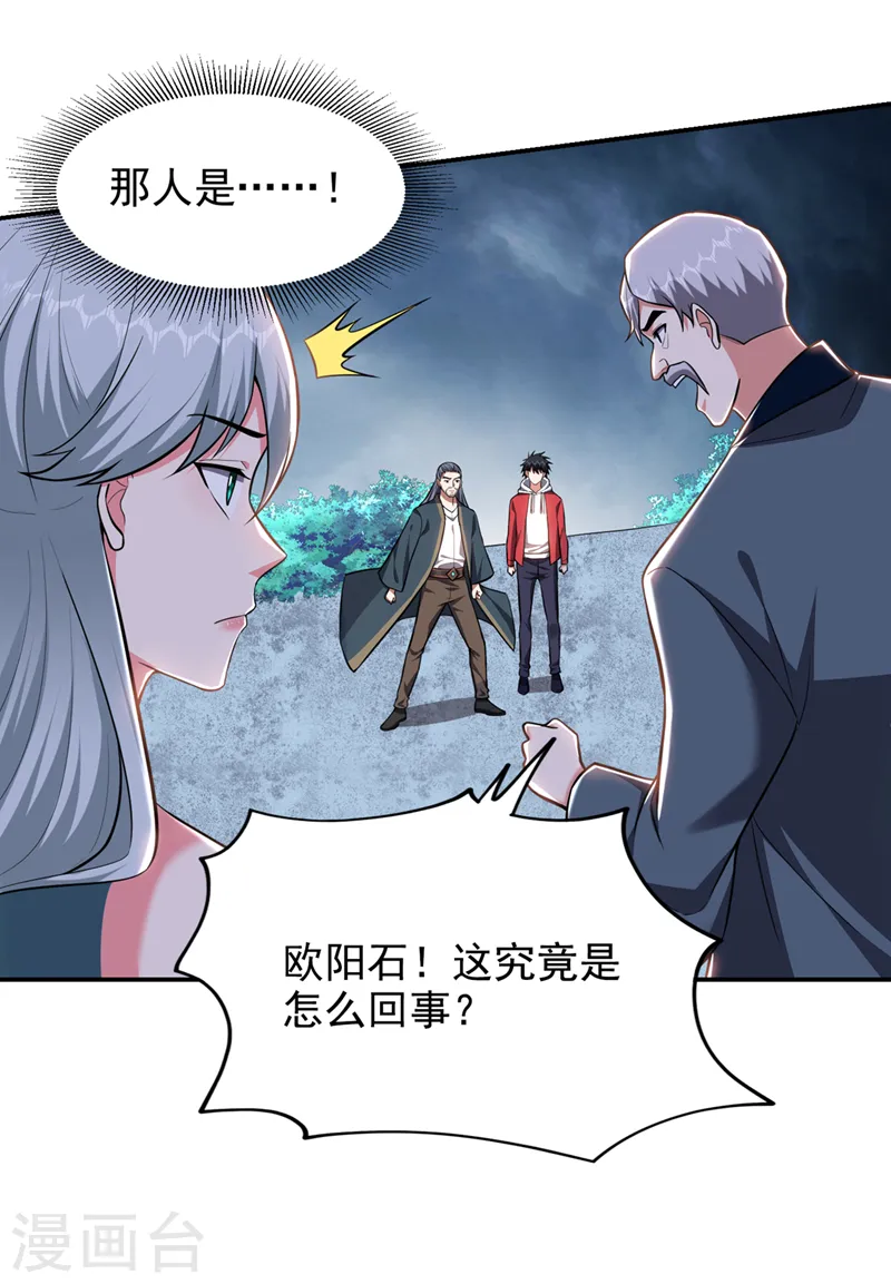 第353话 欧阳石，你逃不掉了23