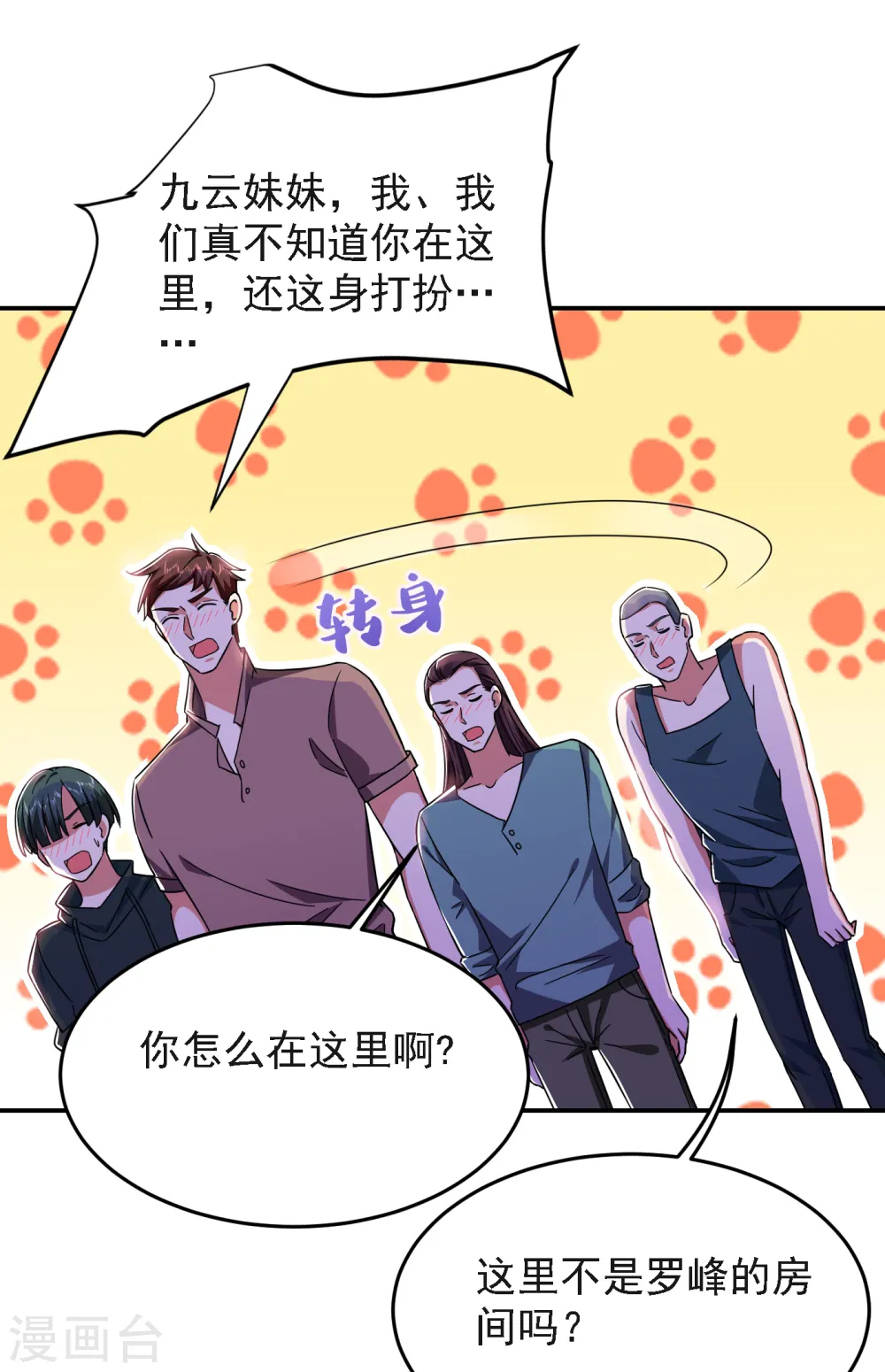 第149话 其实我们在一起了6