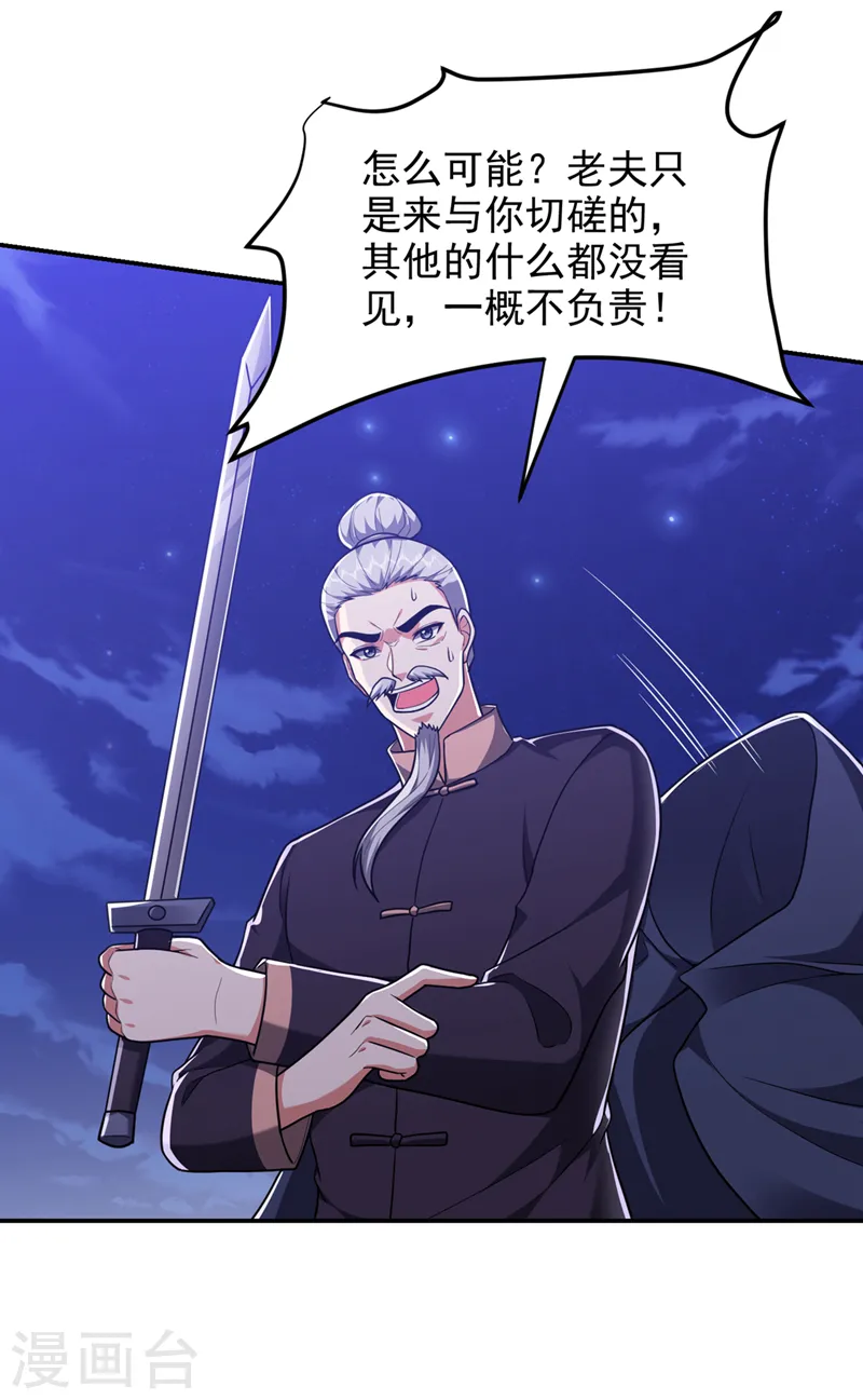 第294话 欧阳云端下地狱吧！26