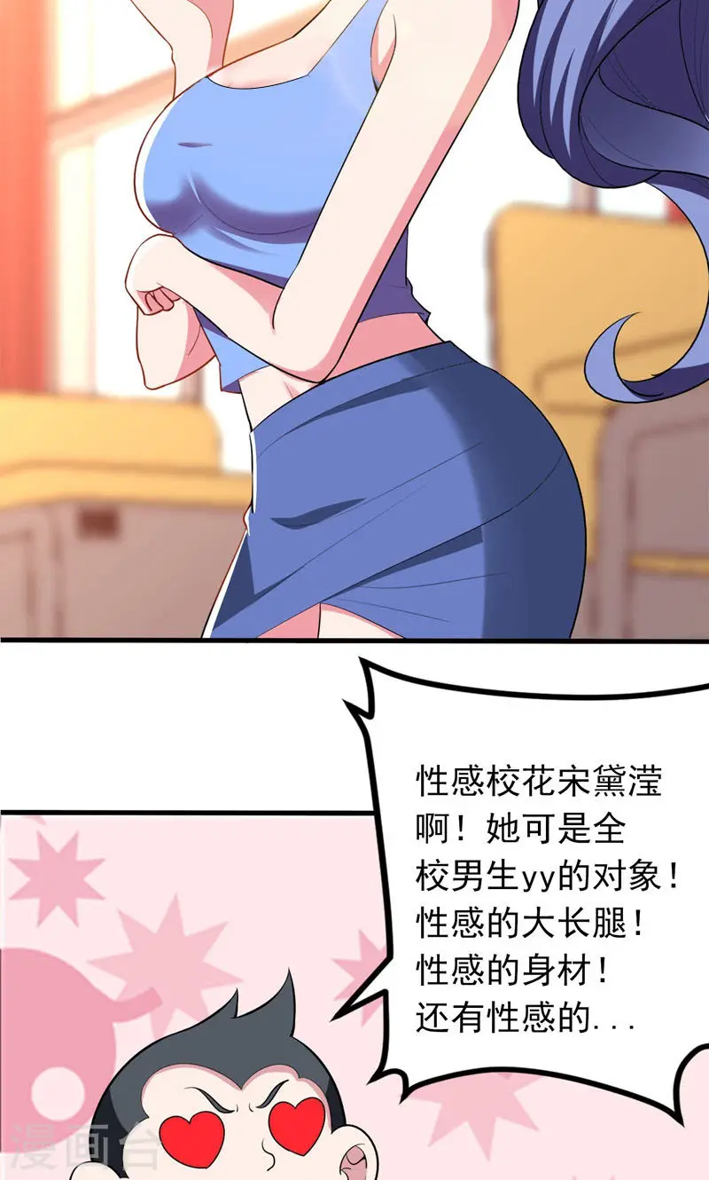 第39话 校花倒追紫荆第五少！22