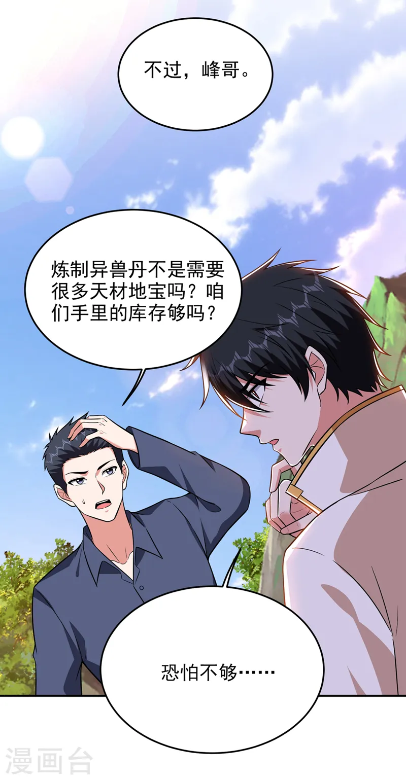 第374话 我要炼制异兽丹！21