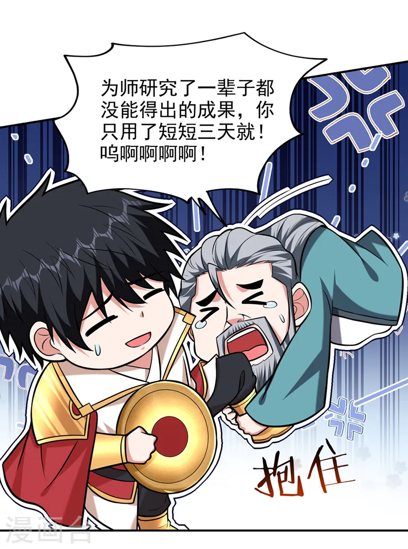 第404话 器纹被破解了？！26