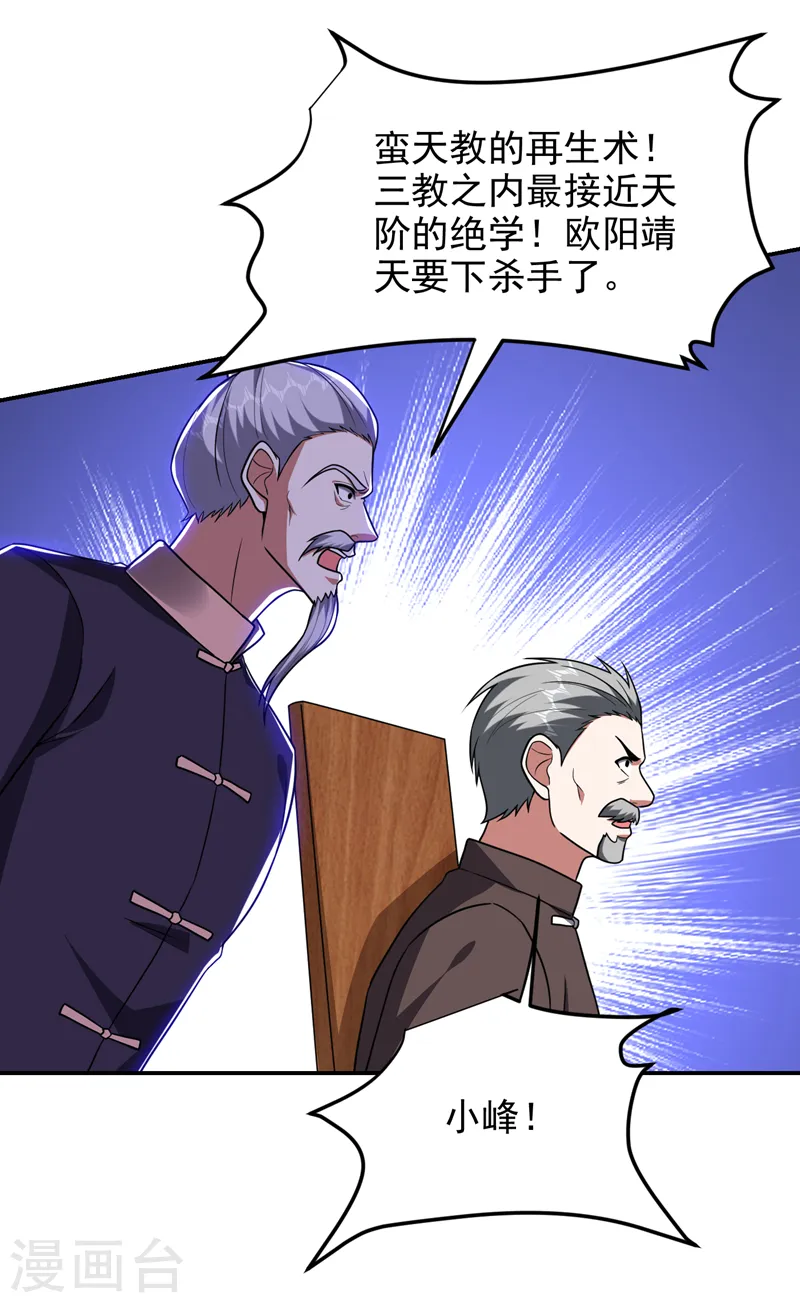第281话 你绝不可能活着离开4