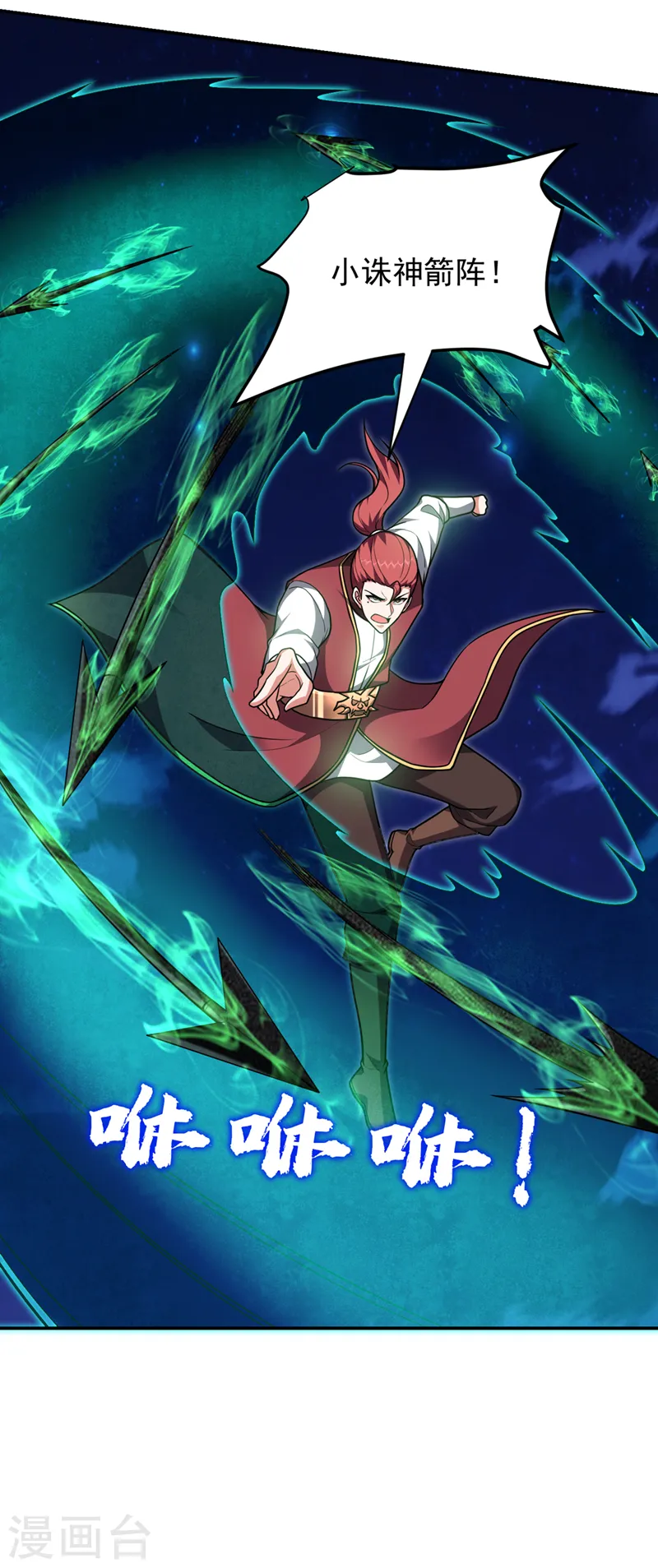 第293话 诛神箭阵！32