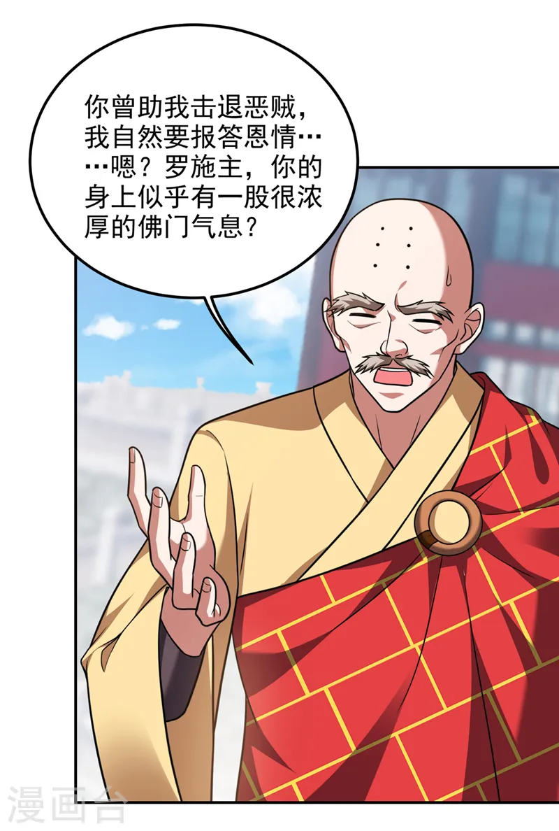 第308话 梵千图不完整？！26