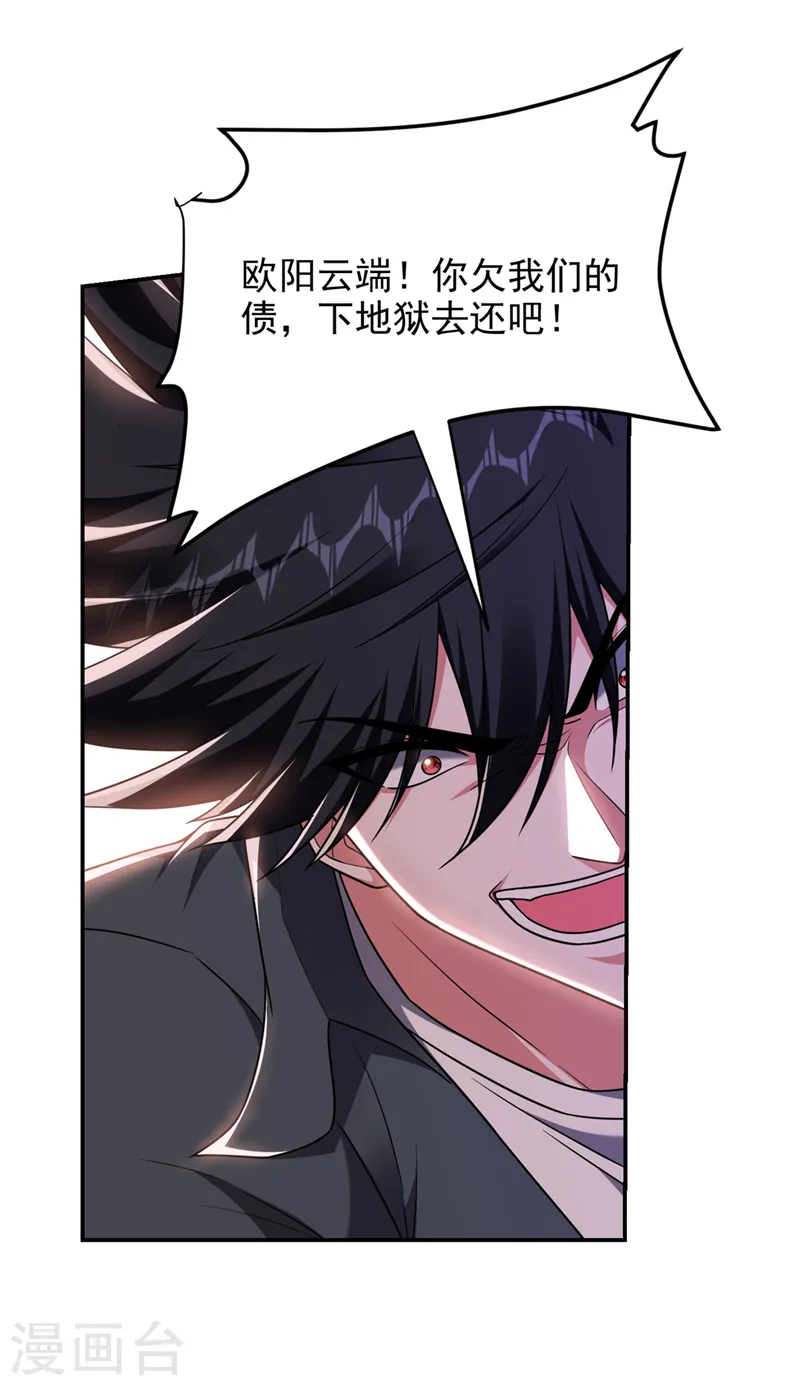 第294话 欧阳云端下地狱吧！12