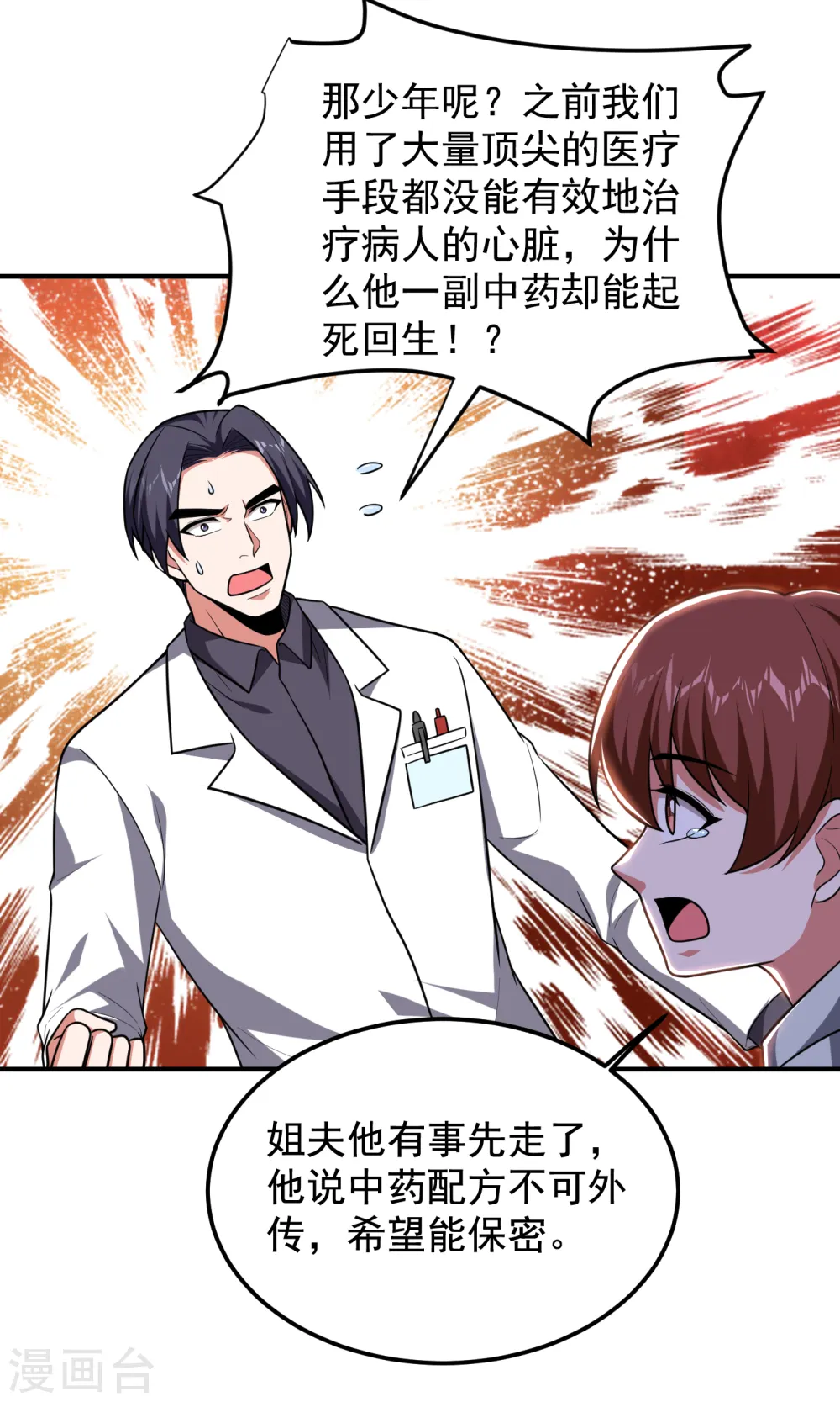 第231话 死人才不会找麻烦！4