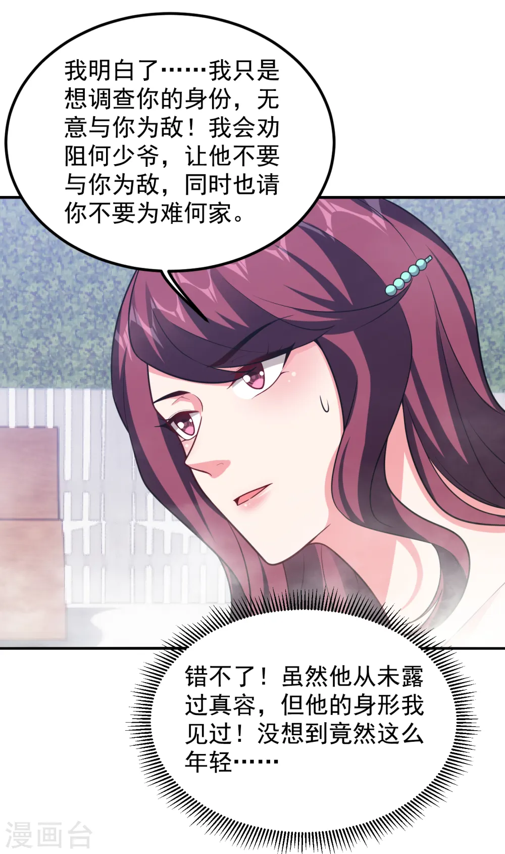 第229话 你是…阎罗王？！19