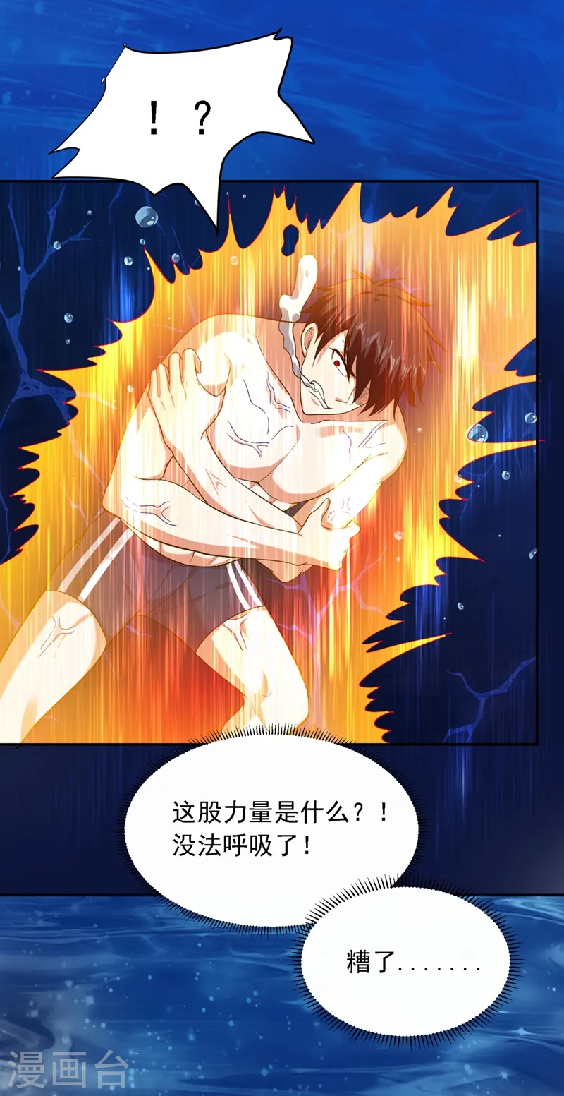 第112话 盘龙吐珠，罗峰溺水！26