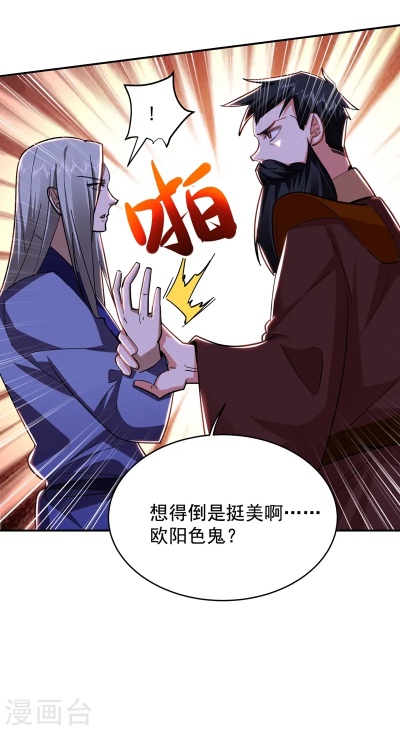 第189话 蛮天教欧阳色鬼16