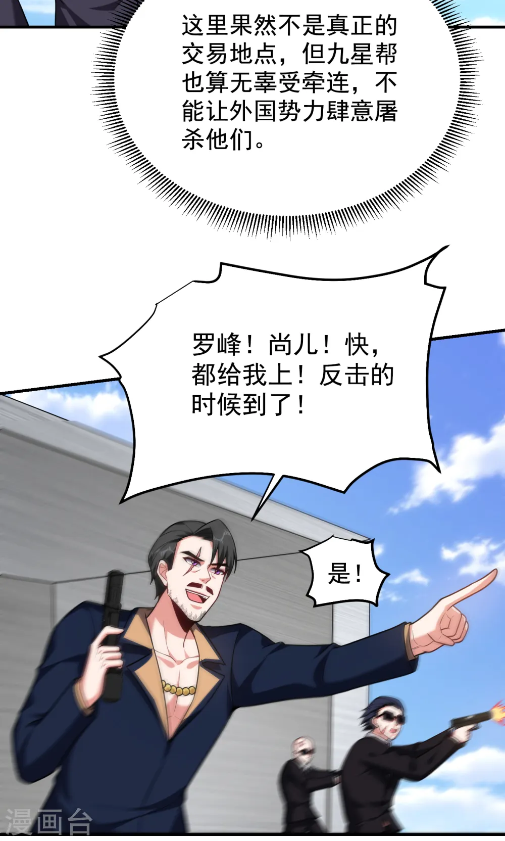 第236话 鬼火组织加冕之日！5