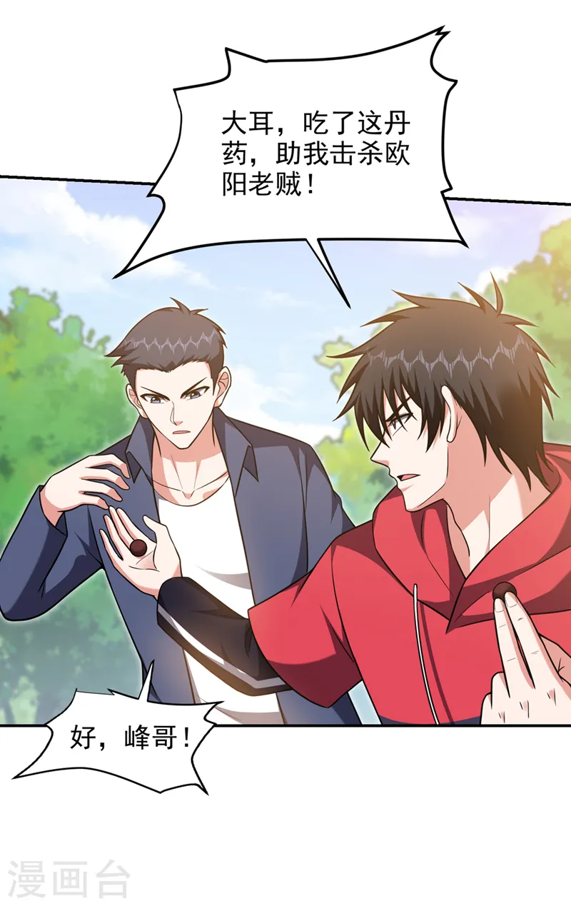 第306话 助我击杀欧阳老贼！31