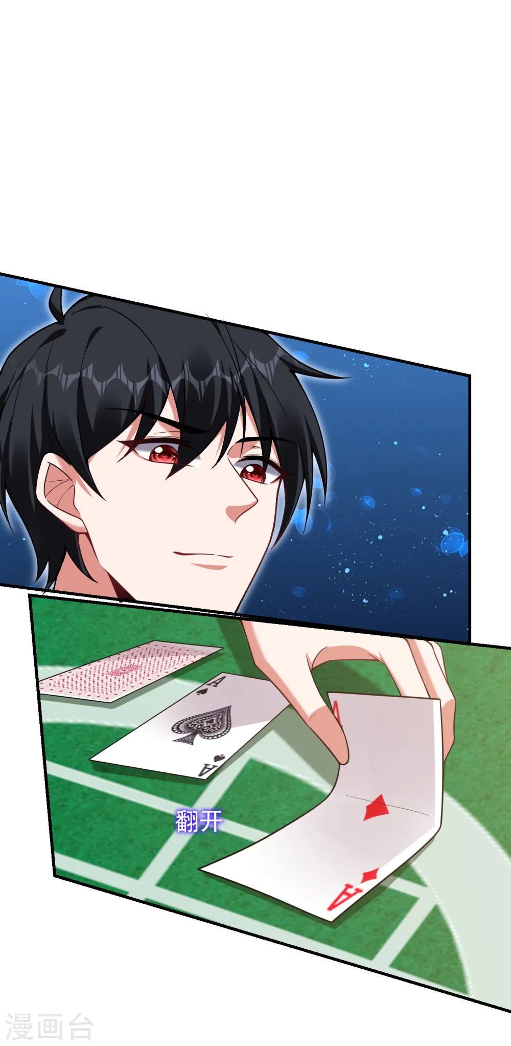 第222话 玩点大的！赌命！23