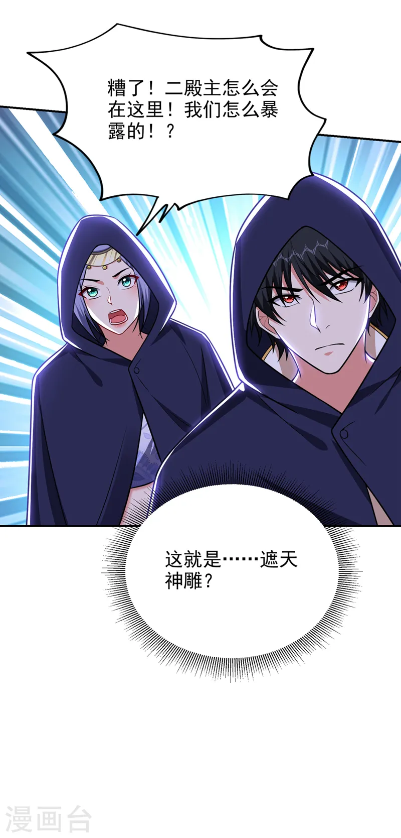 第370话 这就是遮天神雕？23