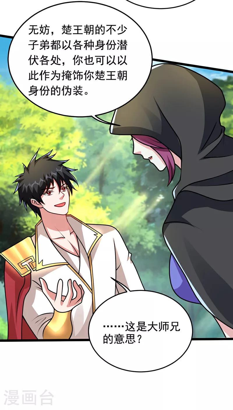 第441话 你是师兄的姐姐？19