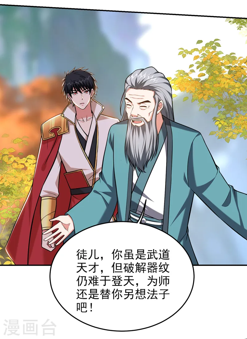 第404话 器纹被破解了？！6