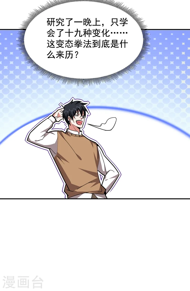 第176话 古医门召开英雄会26