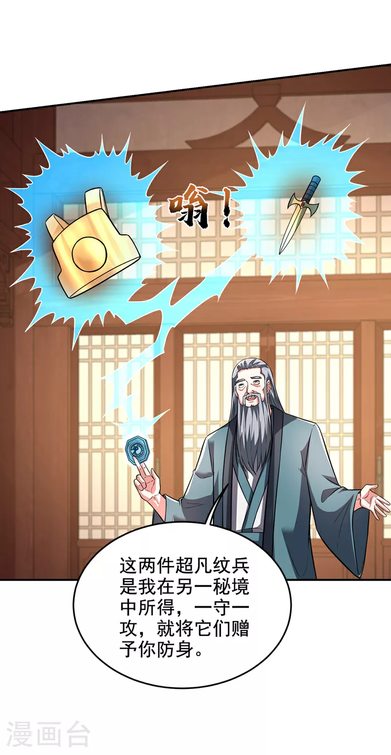 第426话 晏师伯要过来？0