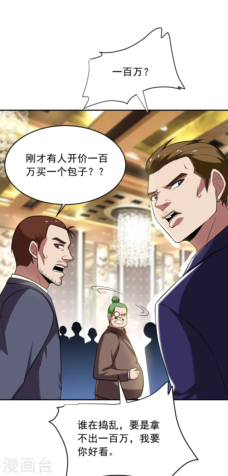 第93话 我出一百万！10