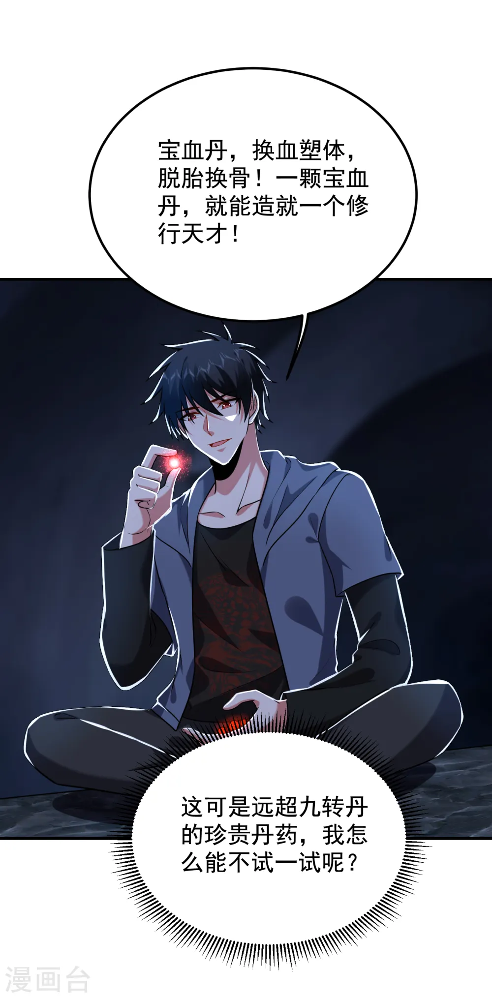 第242话 宝血丹，换血塑体！24