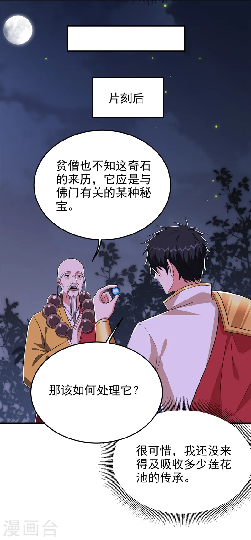第381话 这是什么东西？！25