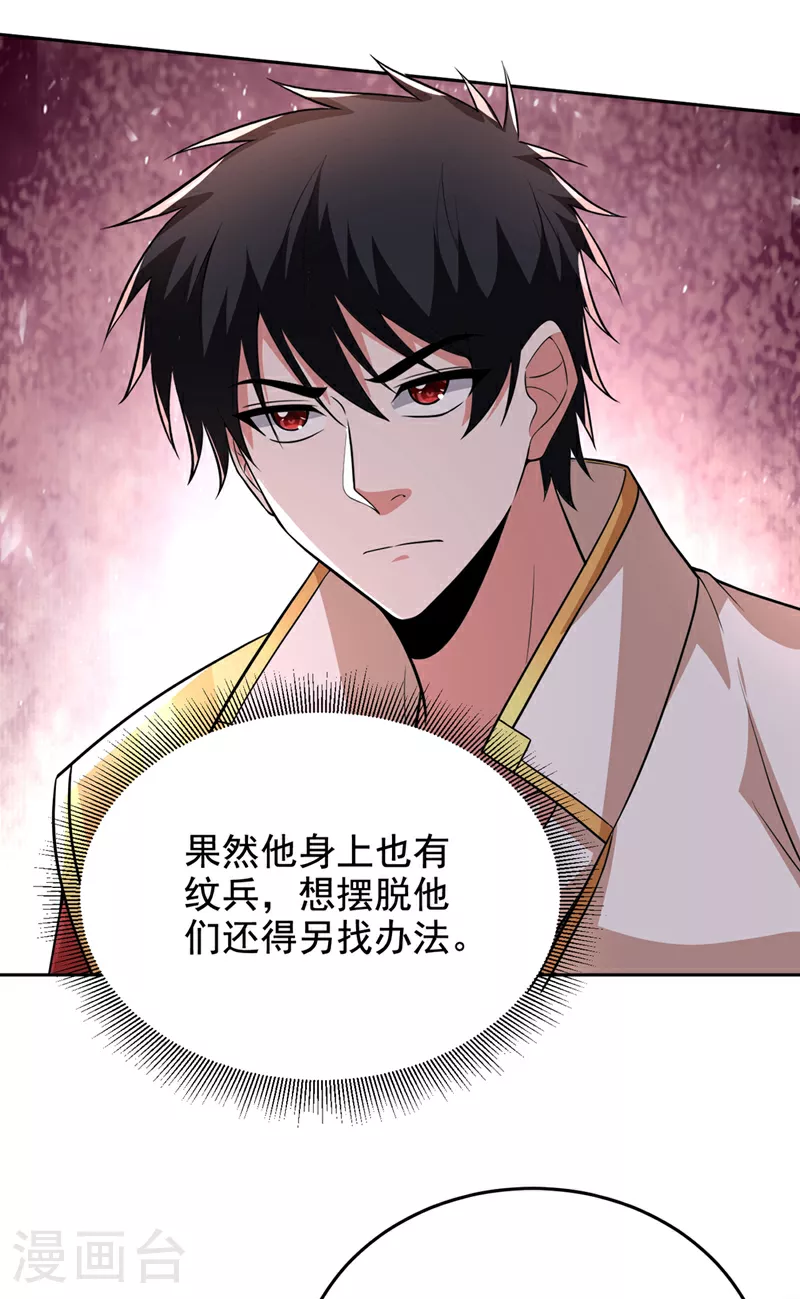 第427话 想让我当替死鬼？8