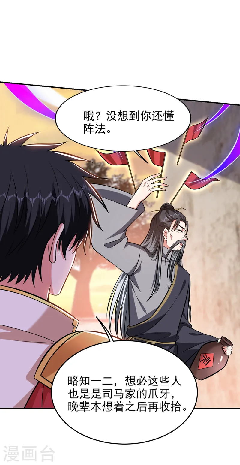 第397话 到处都是阵法？！7