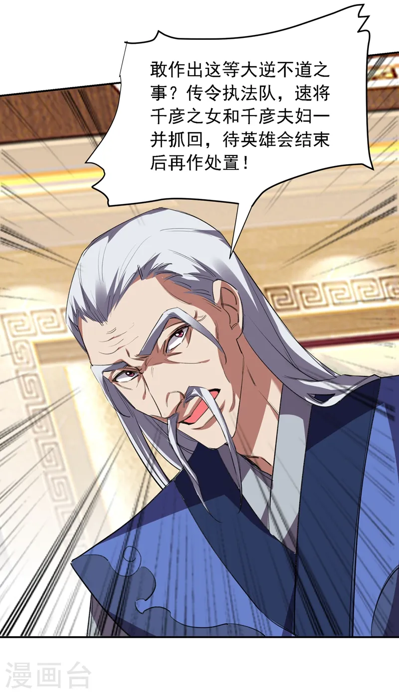 第123话 千依岚遇袭8