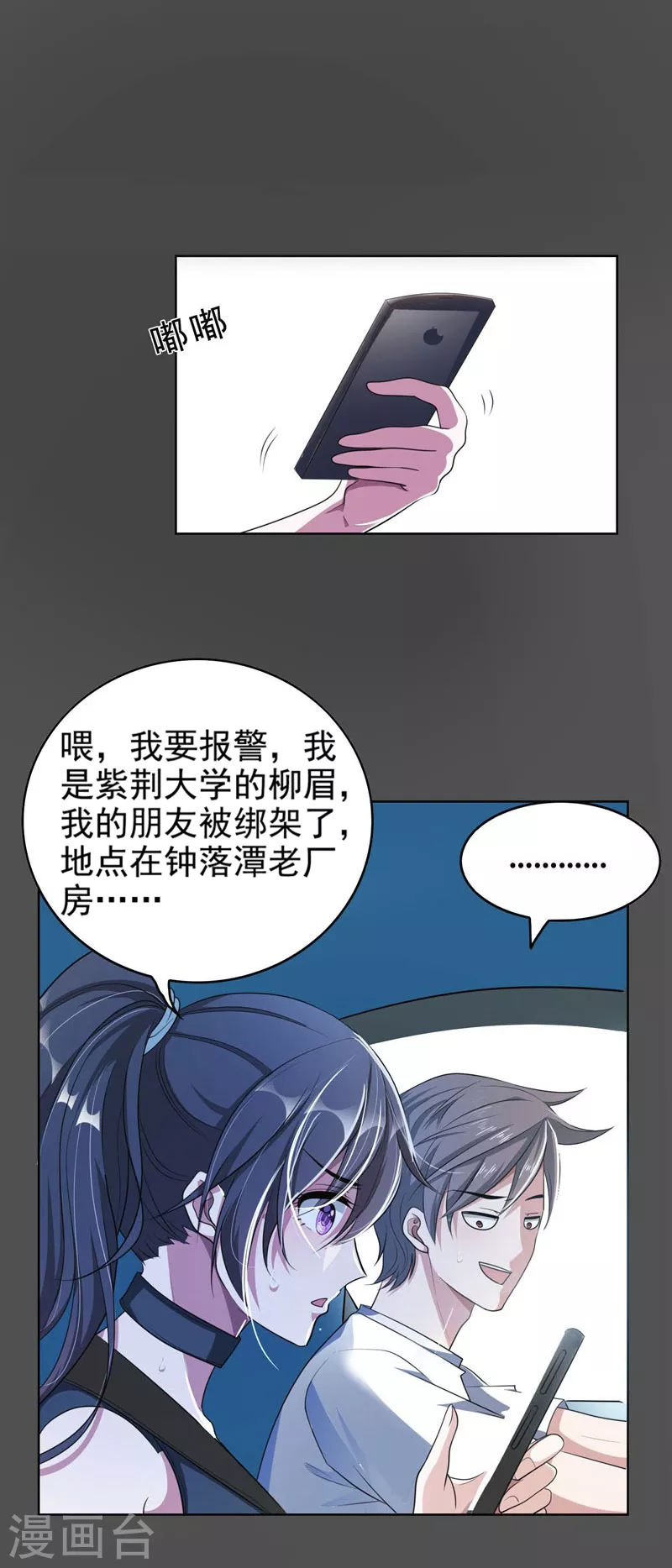 第1话 我只是个司机7