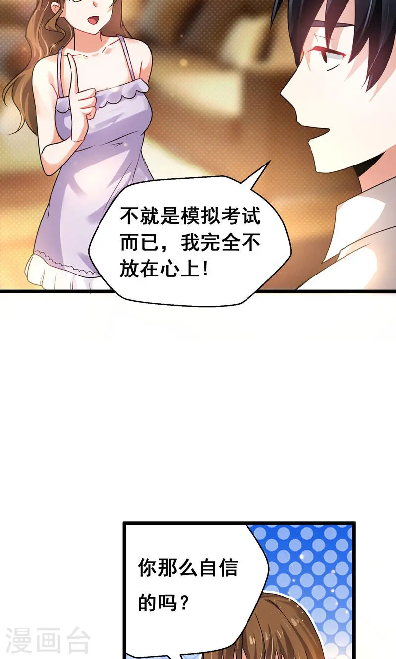 第36话 授课到天亮？27