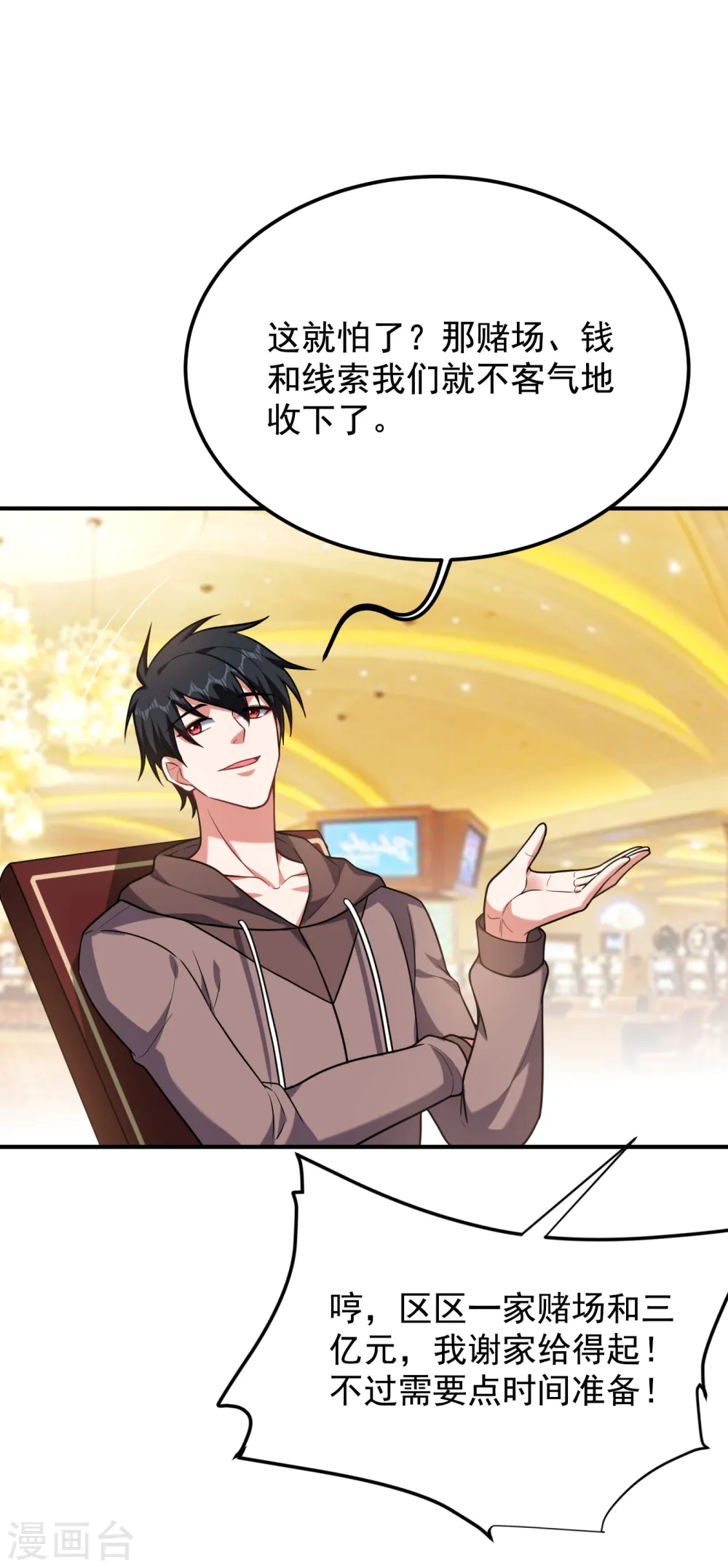 第223话 赌的不就是刺激么？23