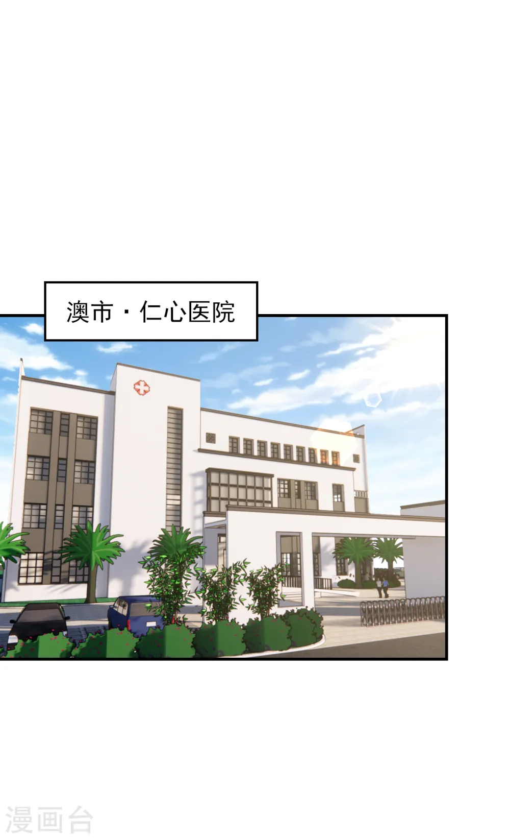 第230话 放心，我一定救活他2