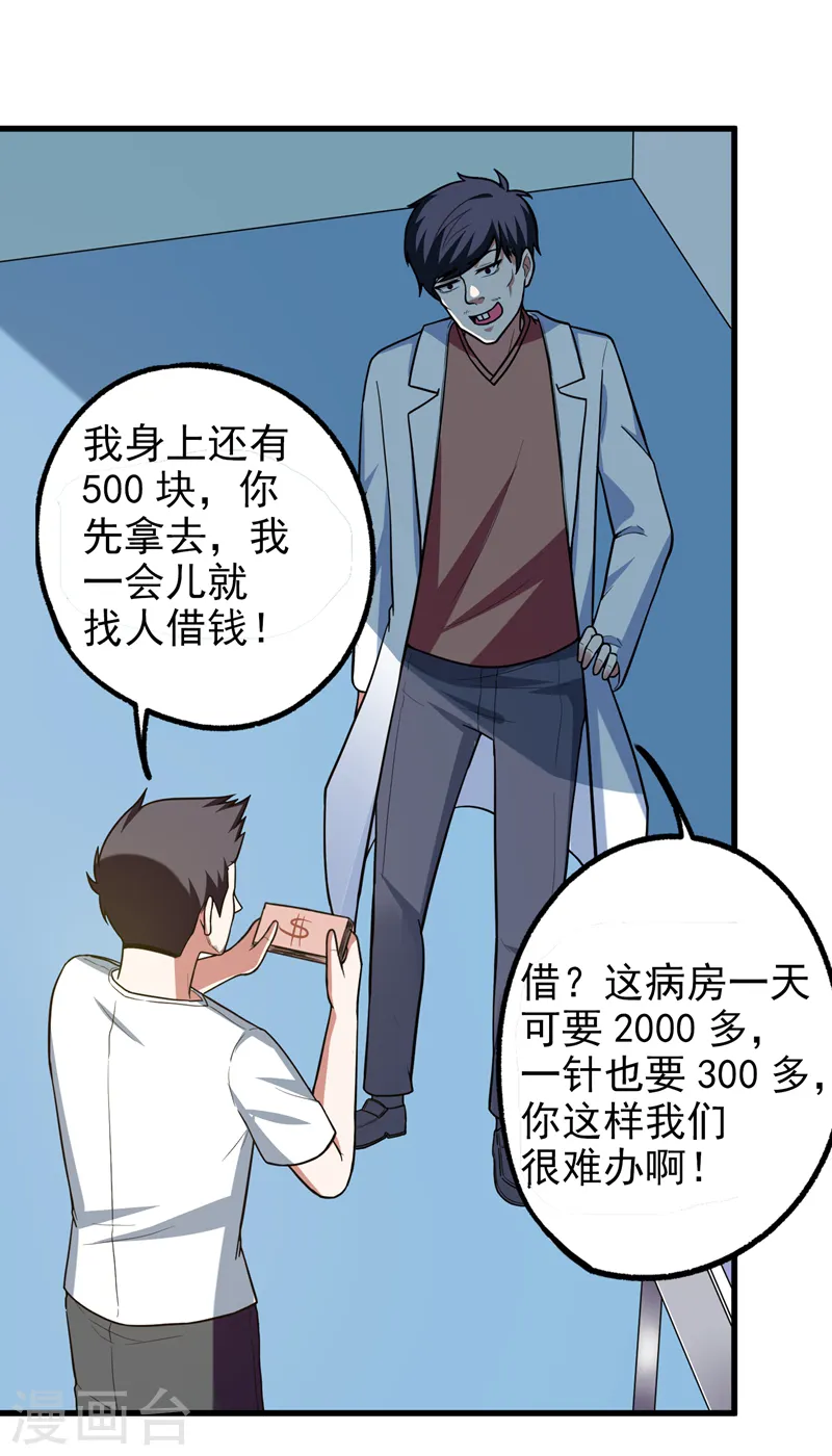 第44话 我的病人，我说了算！17