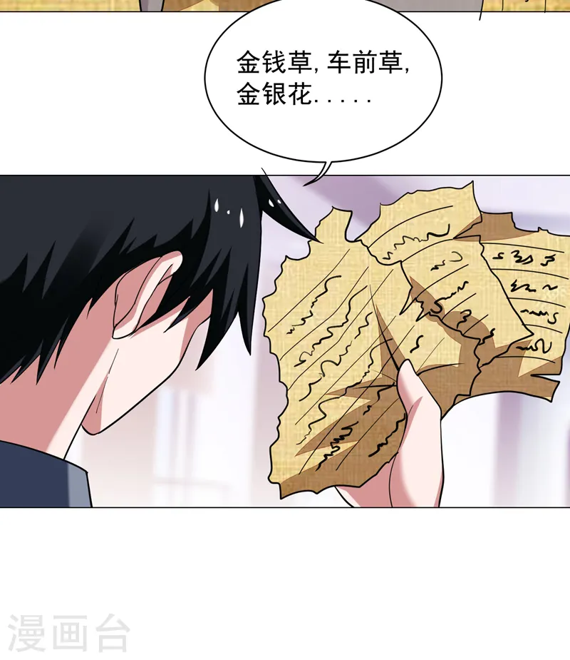 第66话 我怎么就成掌门了？12