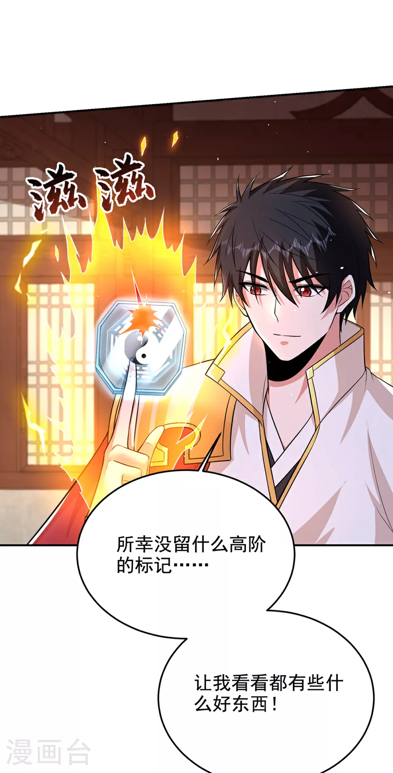 第425话 九号秘境通行令符？11