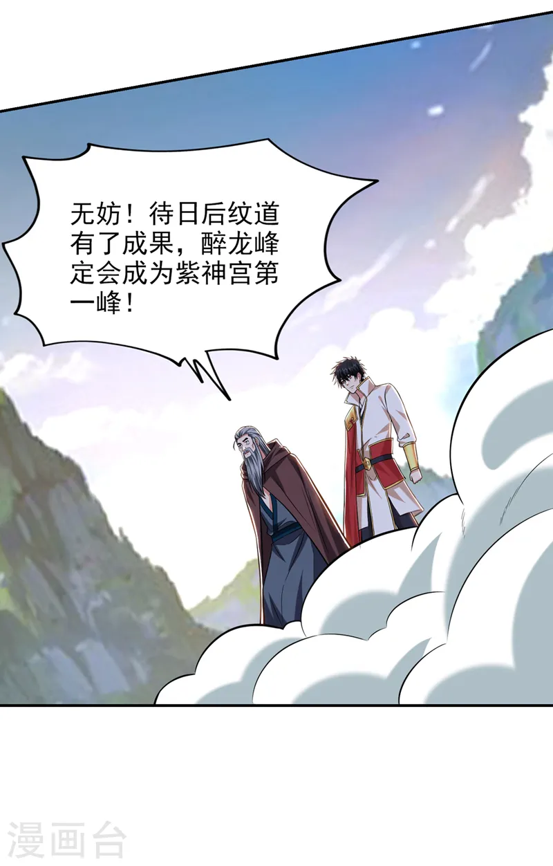 第399话 我愿意拜你为师！29