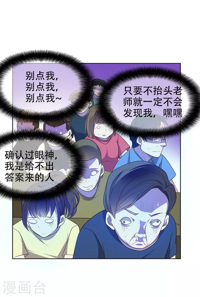 第5话 智斗英语老师7