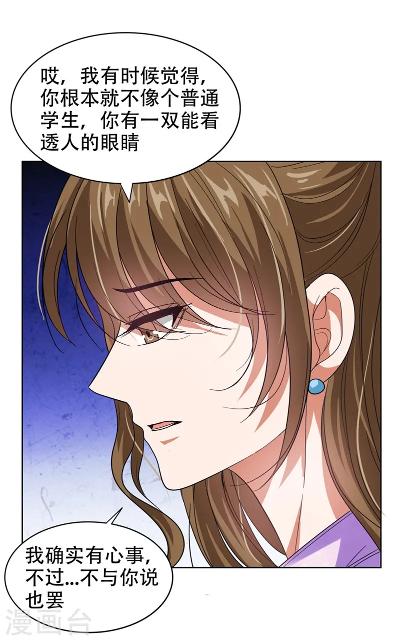 第14话 你要做我女朋友？23