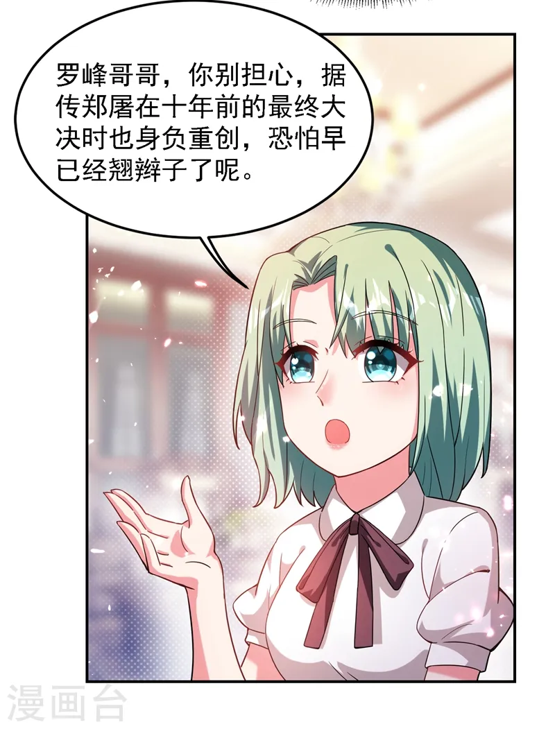 第145话 欠罗峰一个大人情19