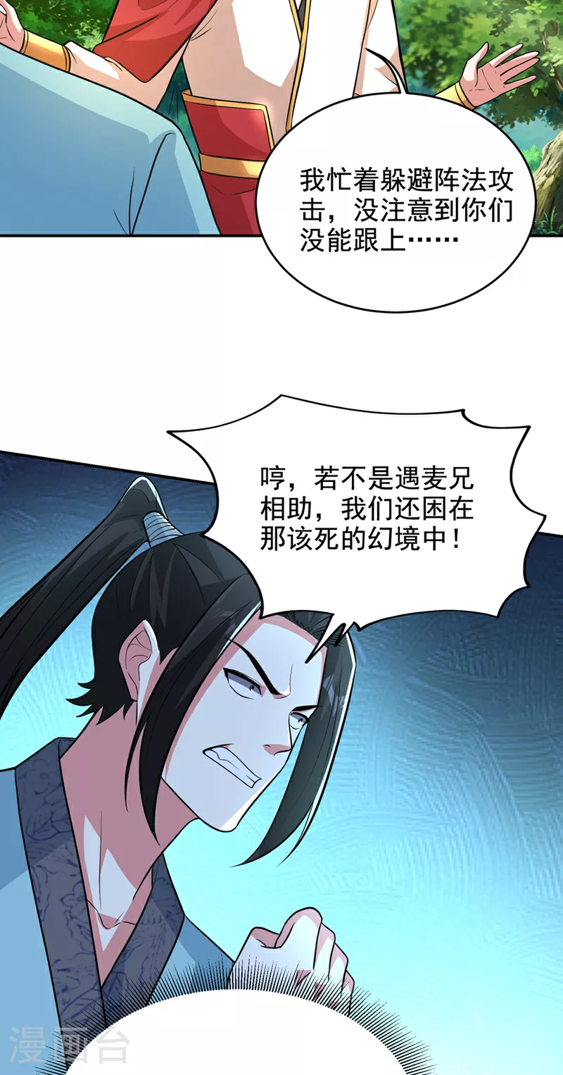 第428话 这畜生，本性暴露了4