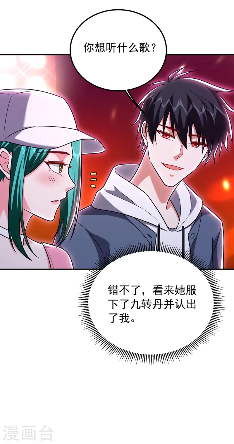 第260话 你想听什么歌？！33
