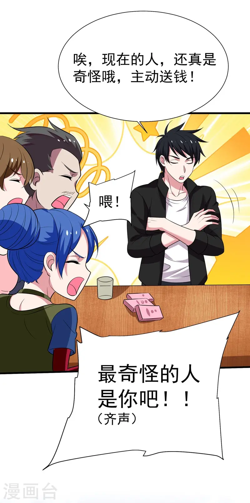 第77话 当我男朋友吧！8