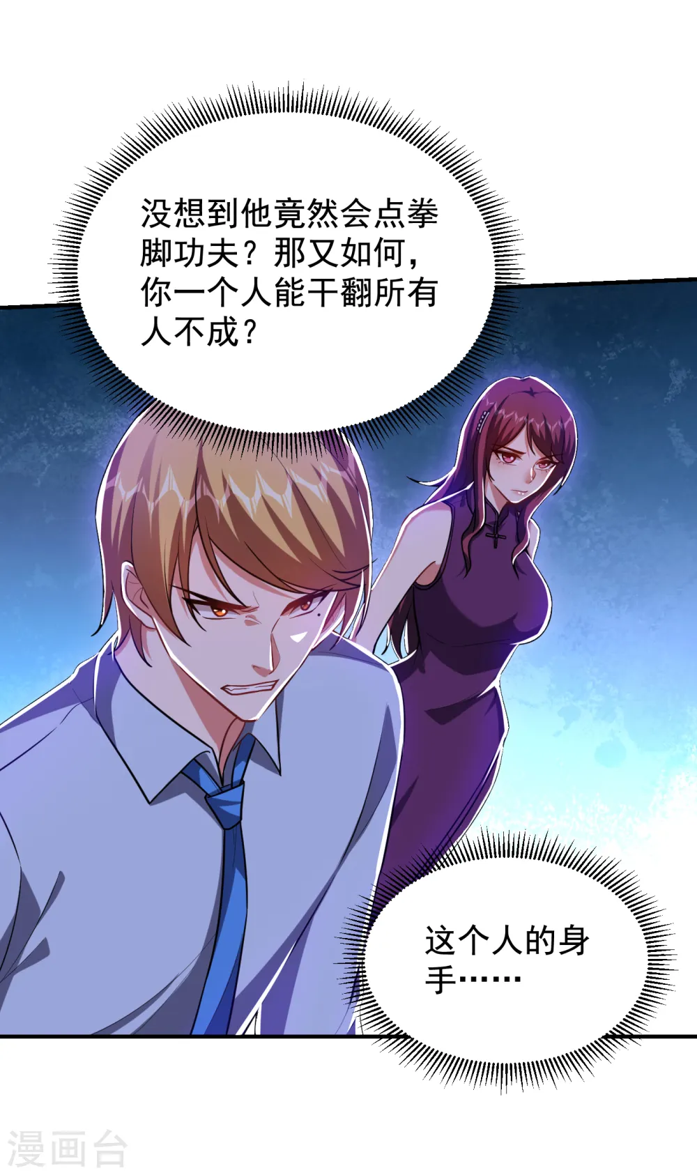 第226话 我不可能每次都救场30