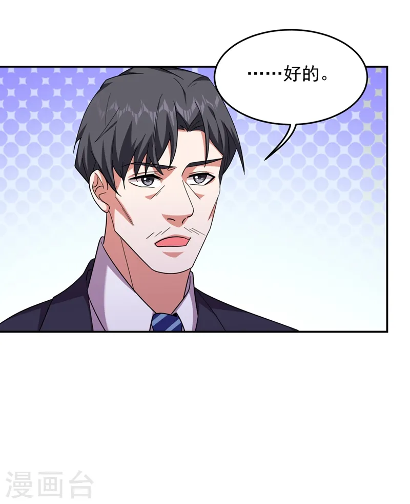 第140话 把薇薇交给江中天？5